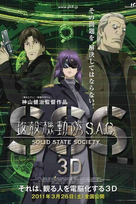 Ghost in the Shell: Stand Alone Complex - Solid State Society 3D